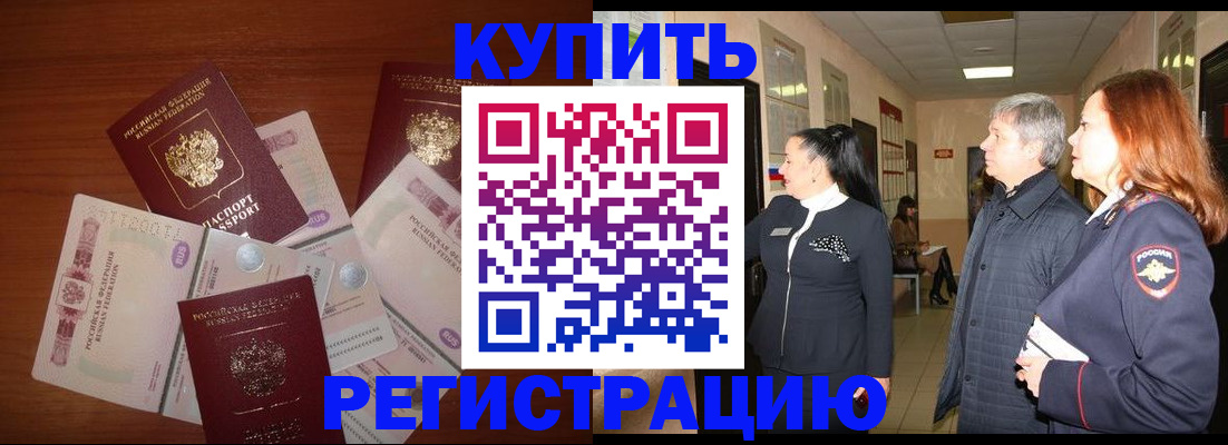 временная регистрация в квартире в Кораблино