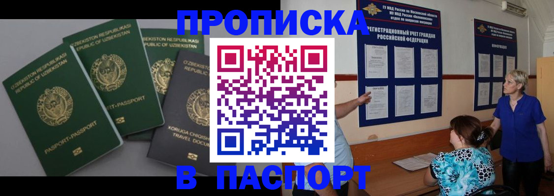 купить прописку в Кораблино