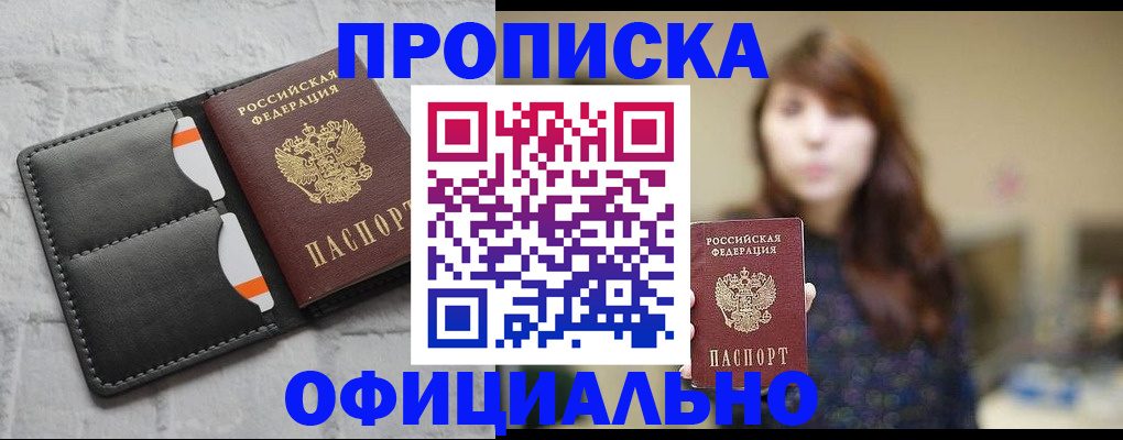 прописка для работы в Кораблино