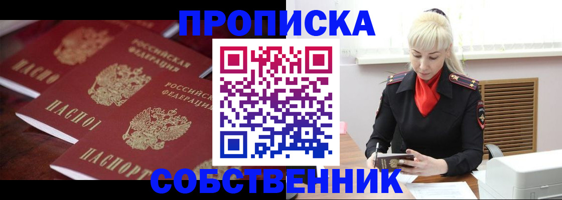 прописка в Кораблино
